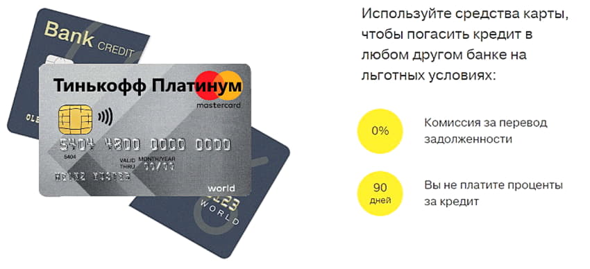Кредитная карта платинум условия пользования